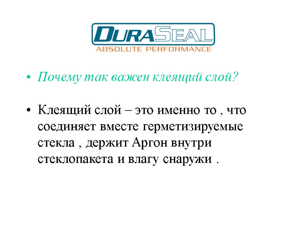 Почему так важен клеящий слой? Клеящий слой – это именно то , что соединяет